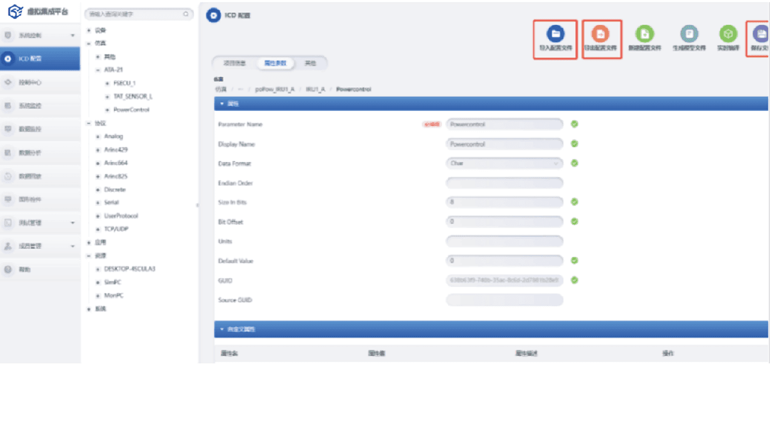 AEROK-VIP ICD 配置管理界面