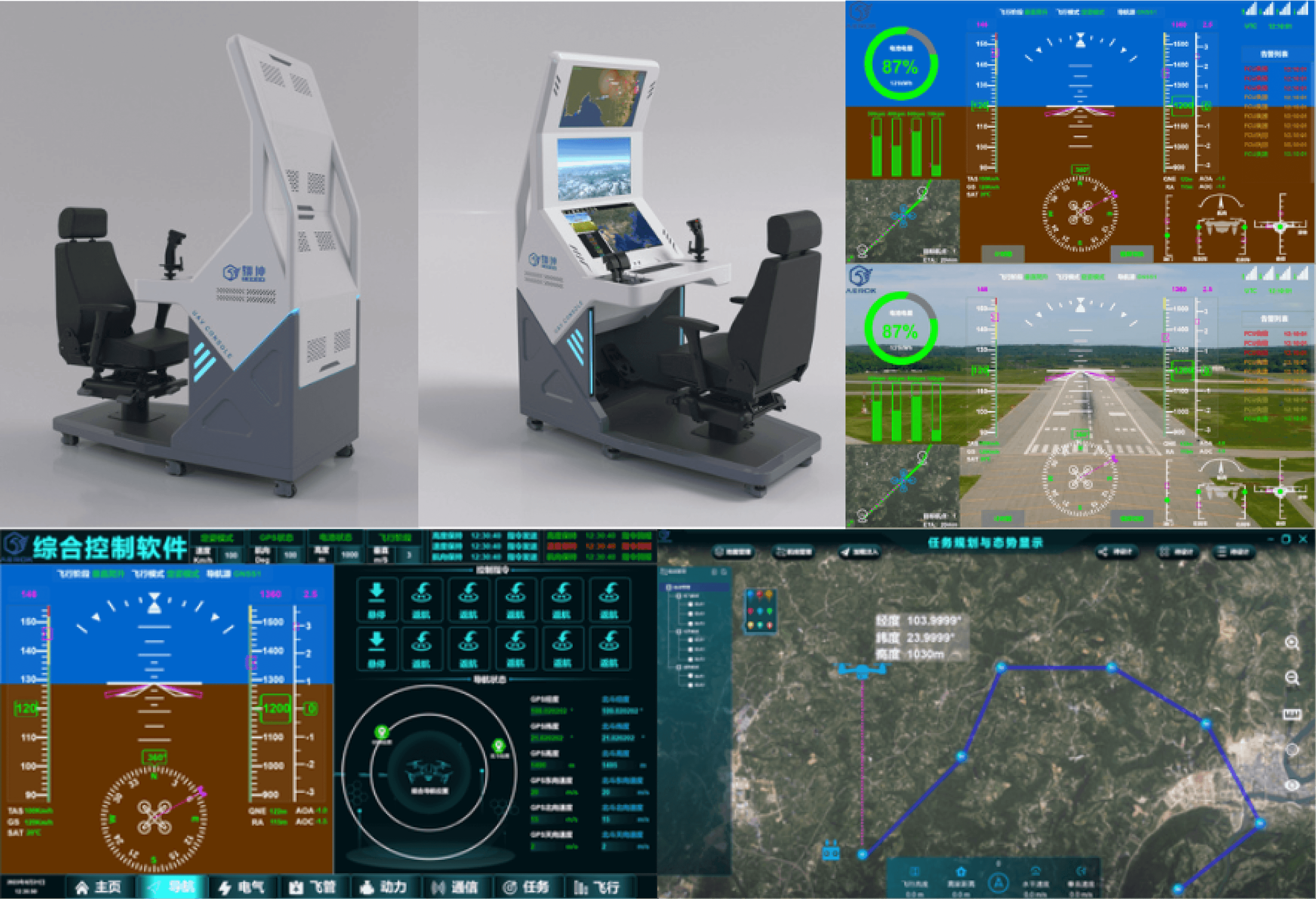 某型 eVTOL 制造商无人机地面站
